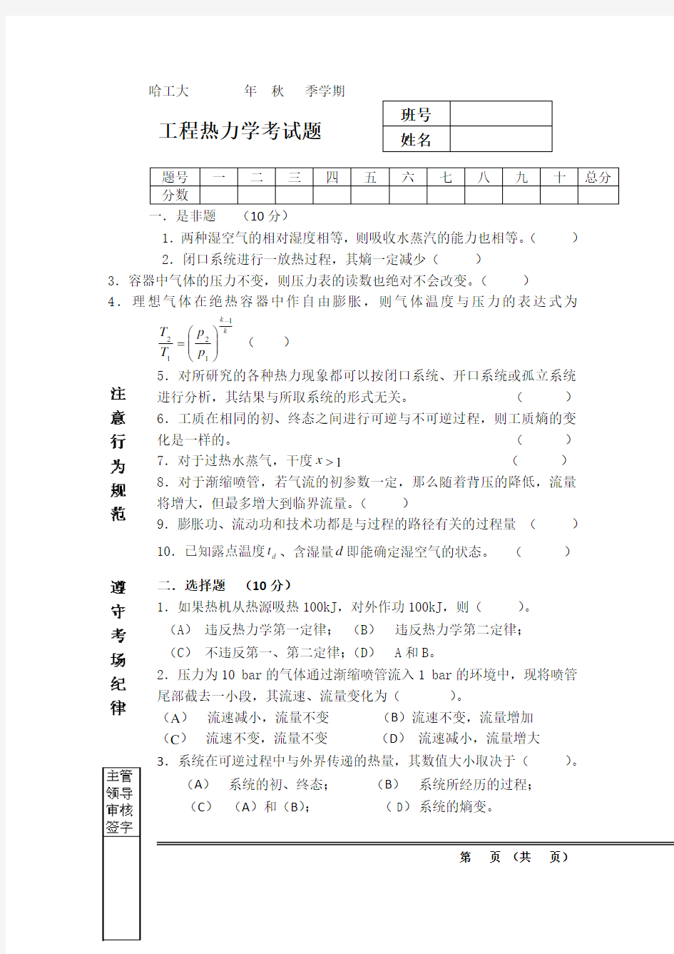 工程热力学期末试卷及答案