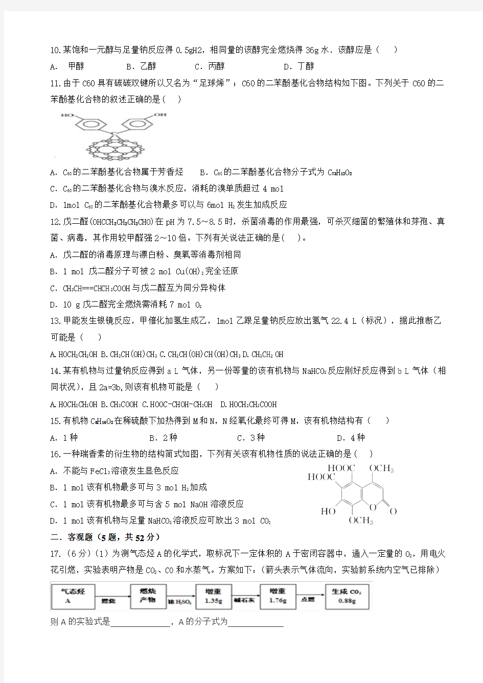 江西省奉新县第一中学2017-2018学年高二下学期第一次月考化学试题 Word版含答案