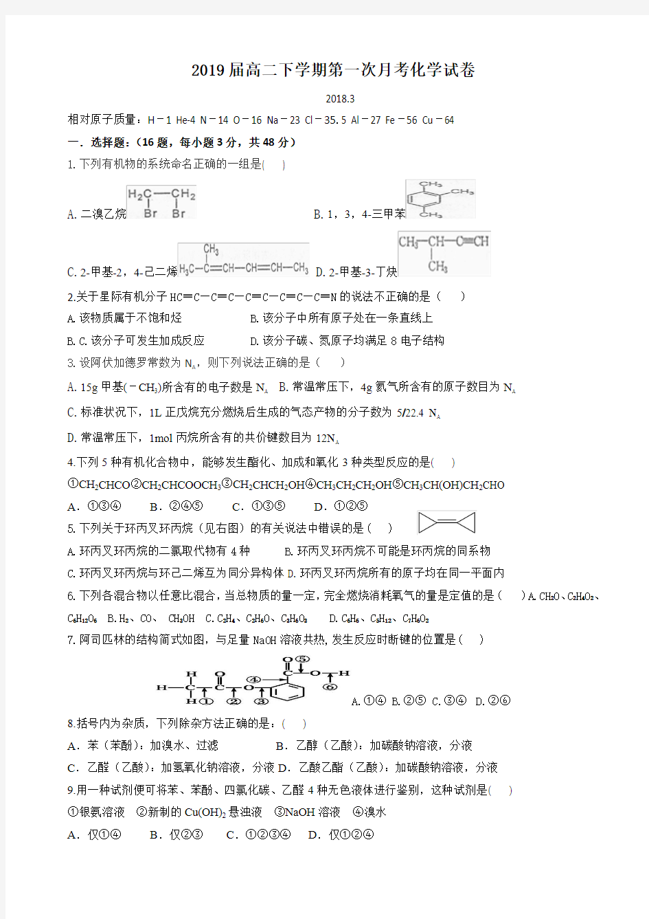 江西省奉新县第一中学2017-2018学年高二下学期第一次月考化学试题 Word版含答案