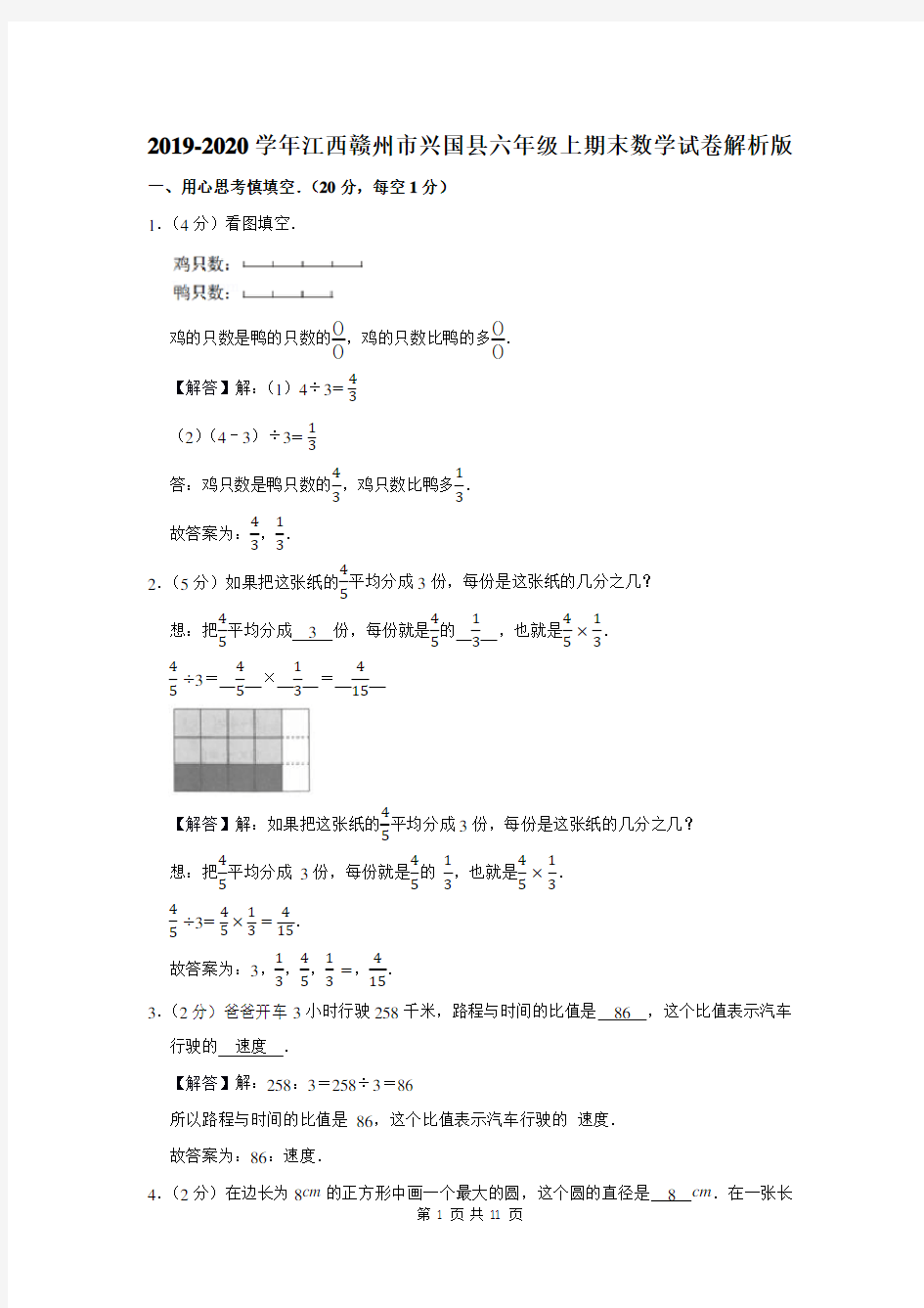 2019-2020学年江西省赣州市兴国县六年级上期末数学试卷