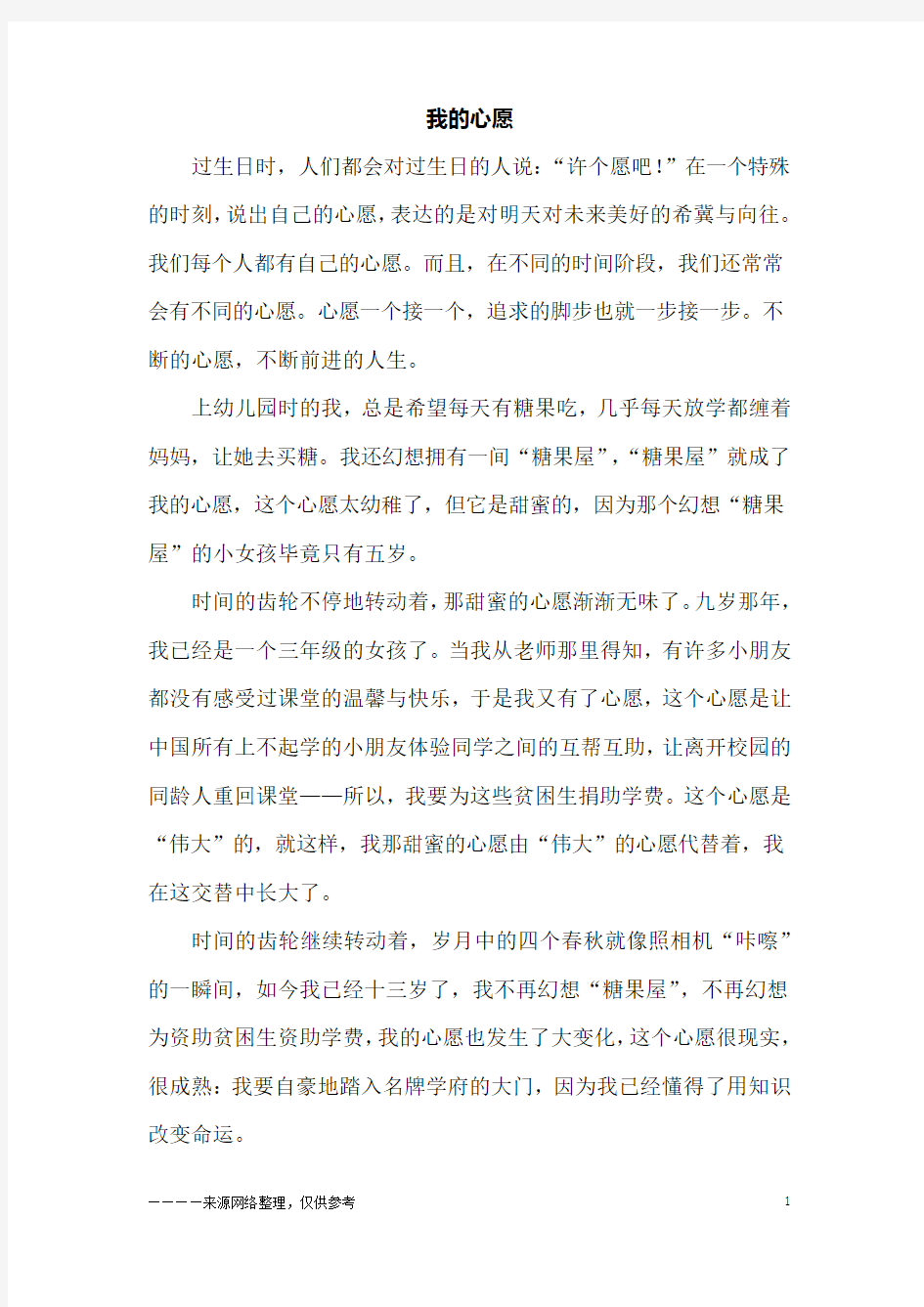 我的心愿_四年级作文