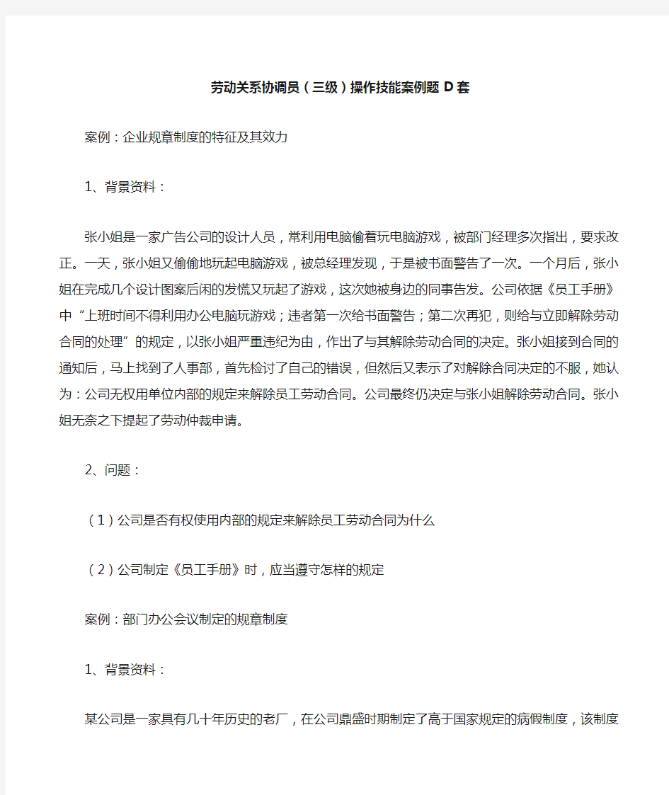 上海劳动关系协调员案例分析题D及答案