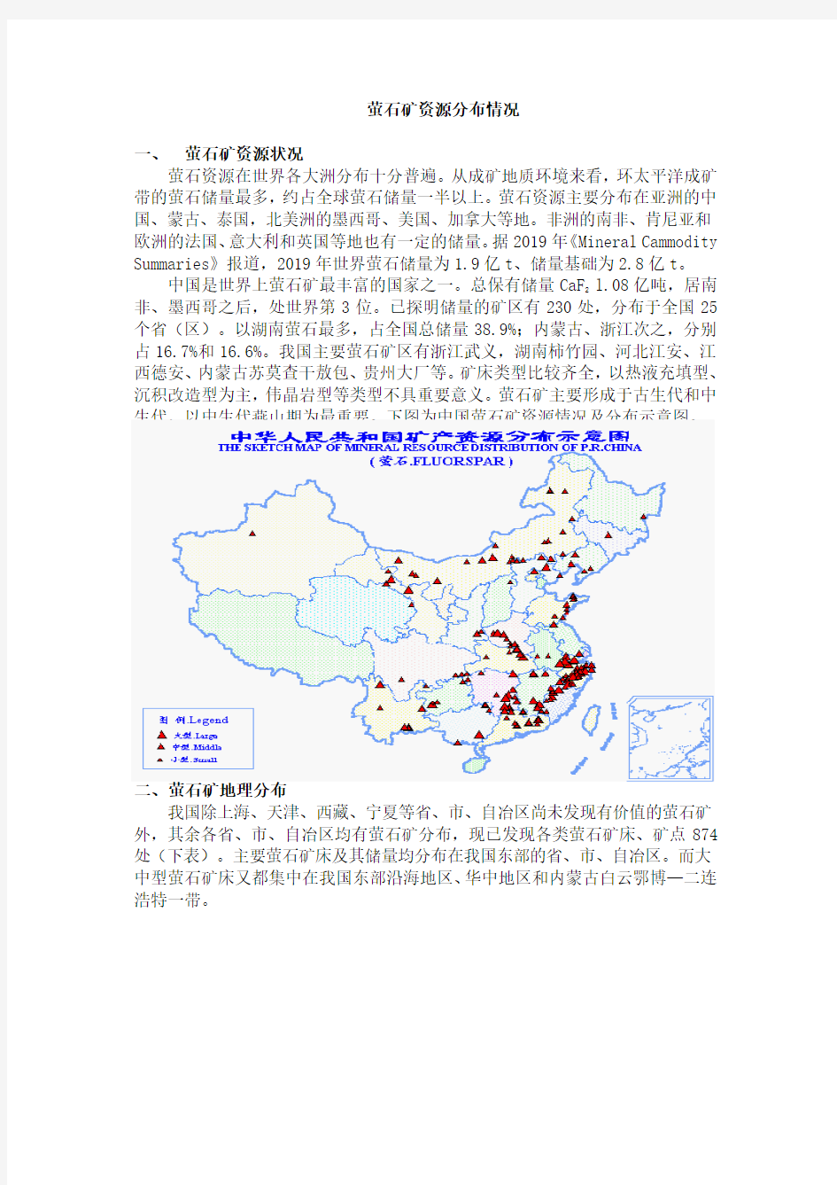 萤石矿资源分布情况分析-共7页