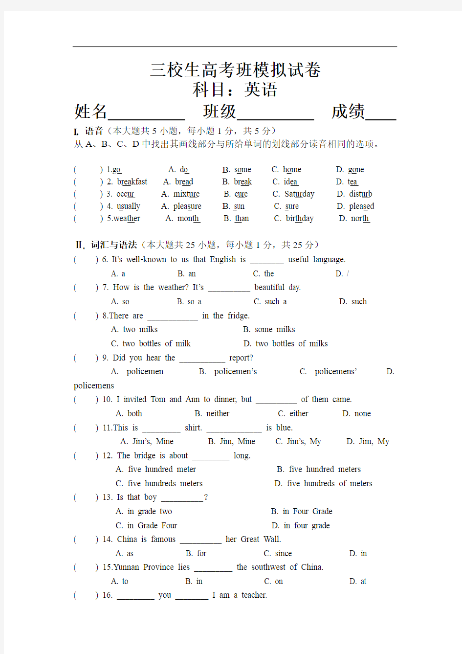 2018年三校生高考英语模拟试卷完整版.doc