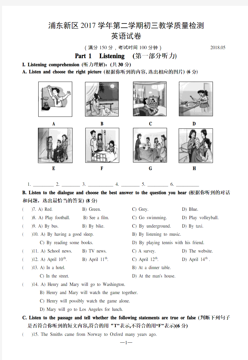 201804浦东新区初三英语二模试卷(含听力和答案)