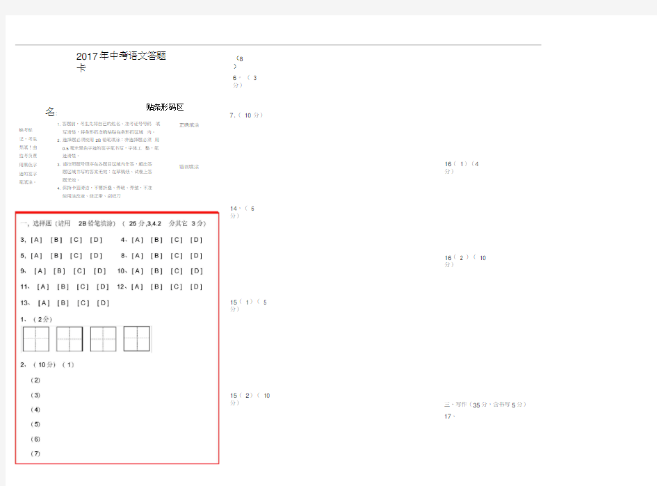 2017年中考语文答题卡