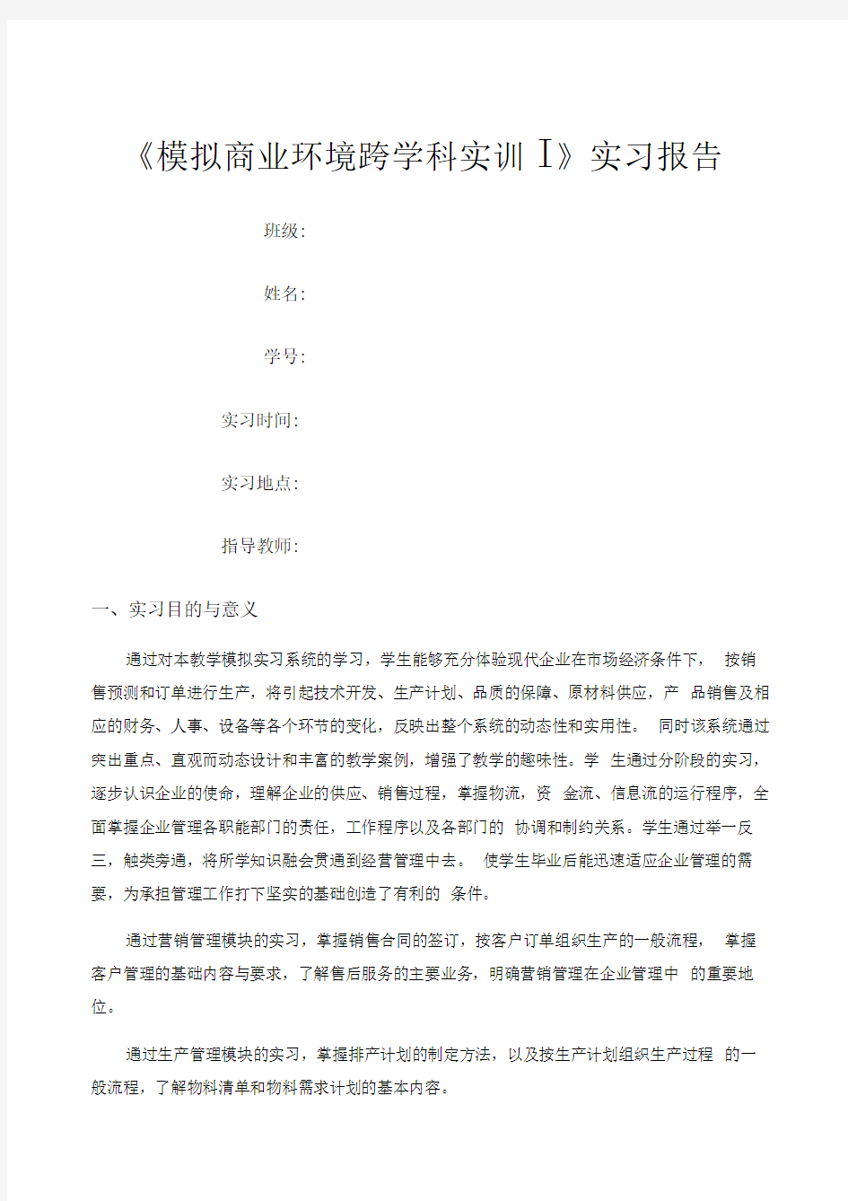 VBSE实习报告-财务类