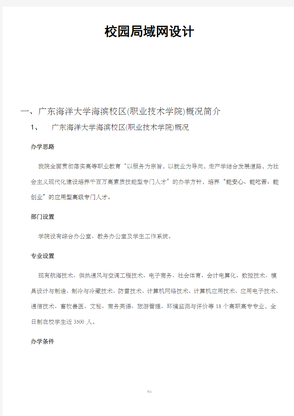 网络工程课程设计