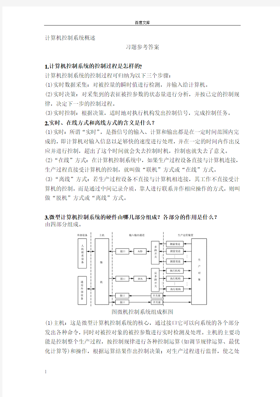 计算机控制系统课后习题答案