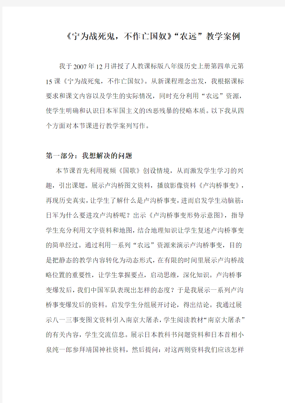 历史教学案例