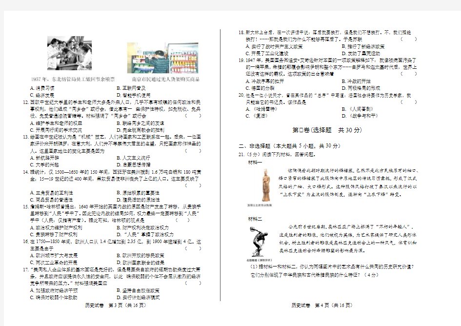 2019年河南省中考历史试卷(含答案与解析)