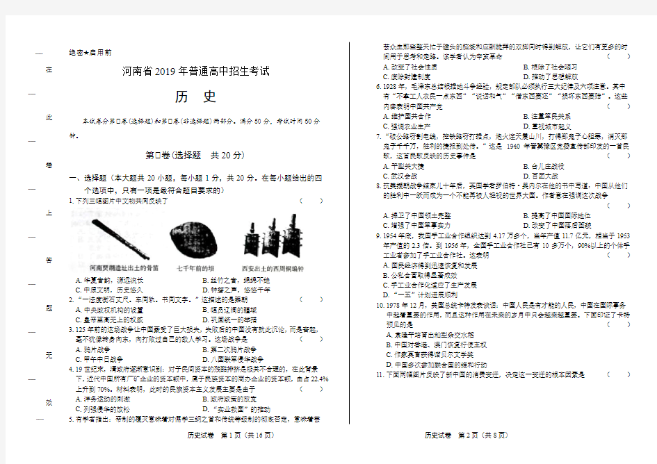 2019年河南省中考历史试卷(含答案与解析)