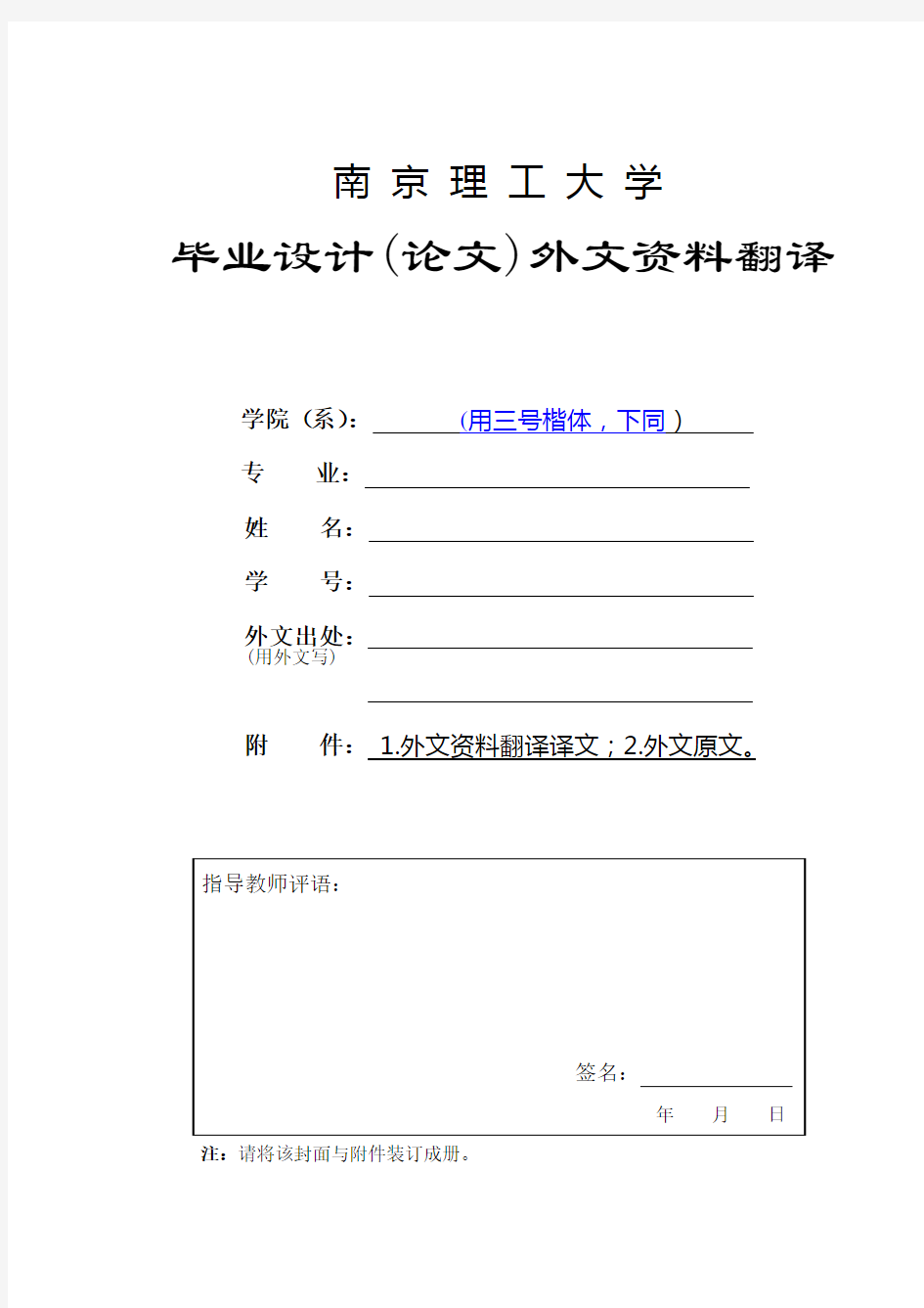 毕业设计论文外文资料翻译学生用 - 南京理工大学