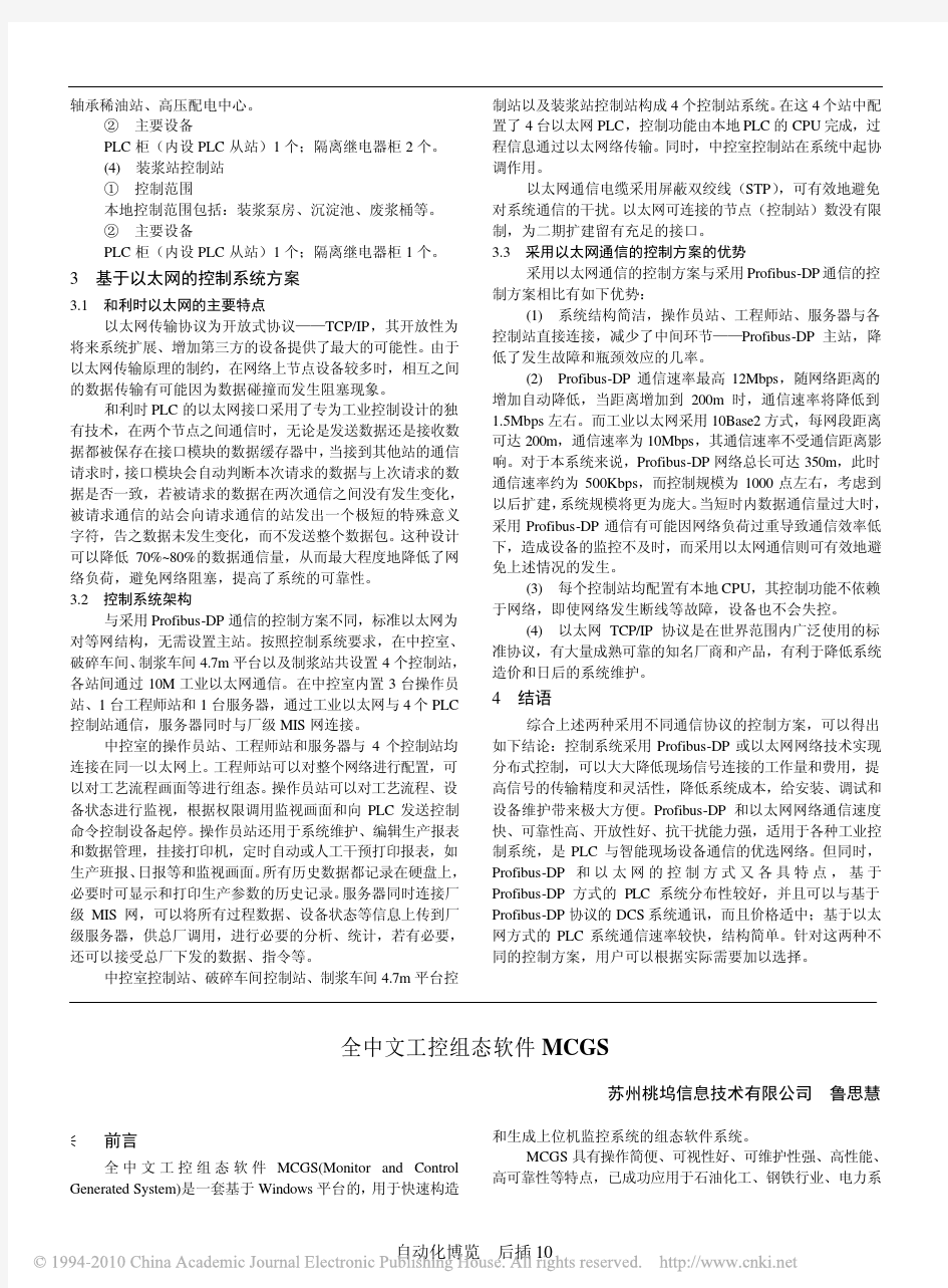 全中文工控组态软件MCGS