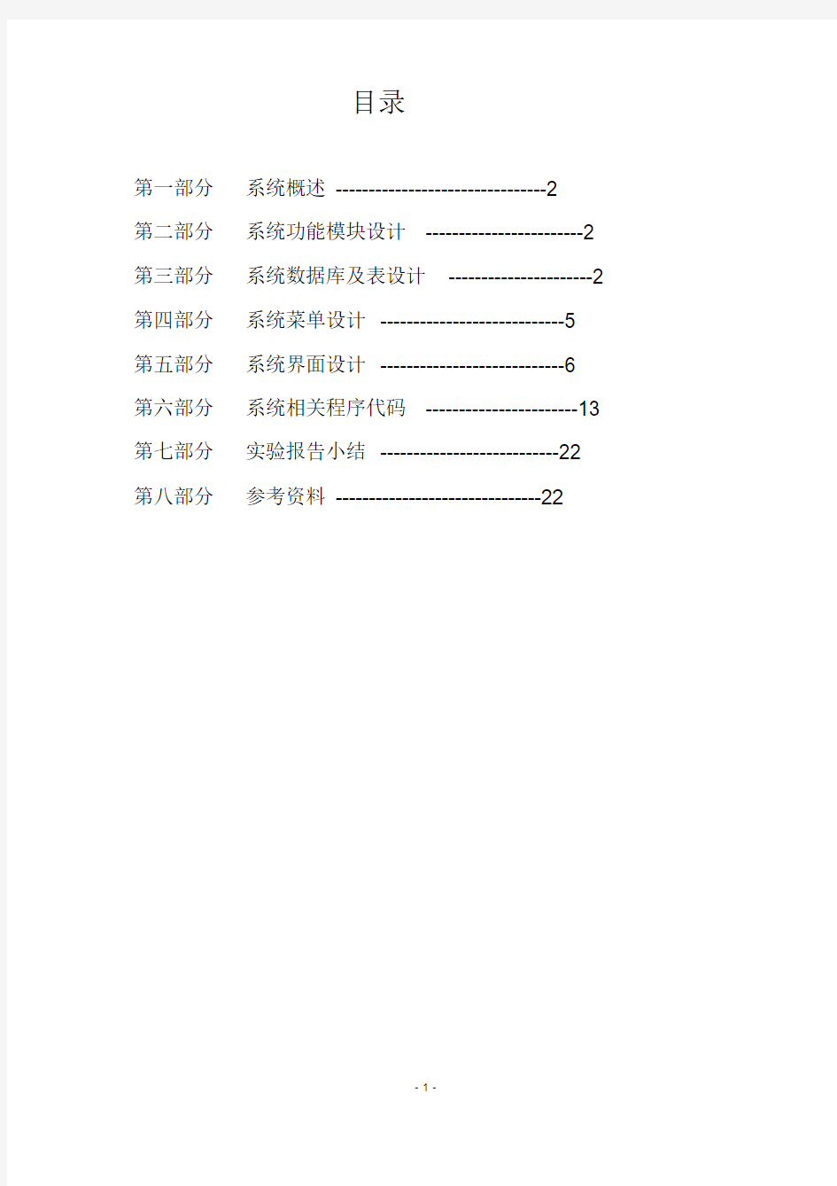 VisualFoxPro程序设计实验报告