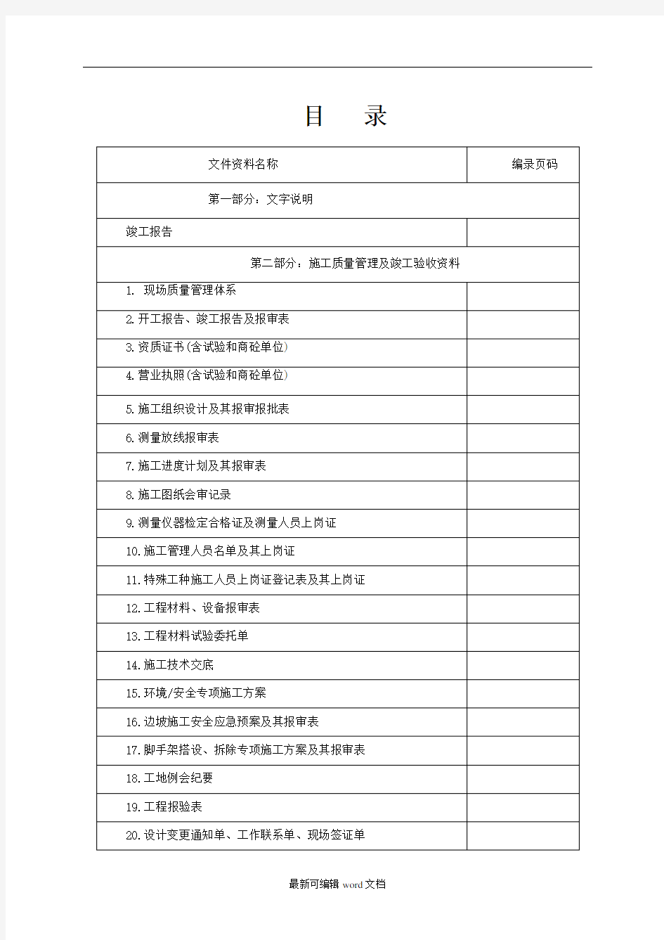 地质灾害治理竣工资料汇总(内容及表格) 最新版