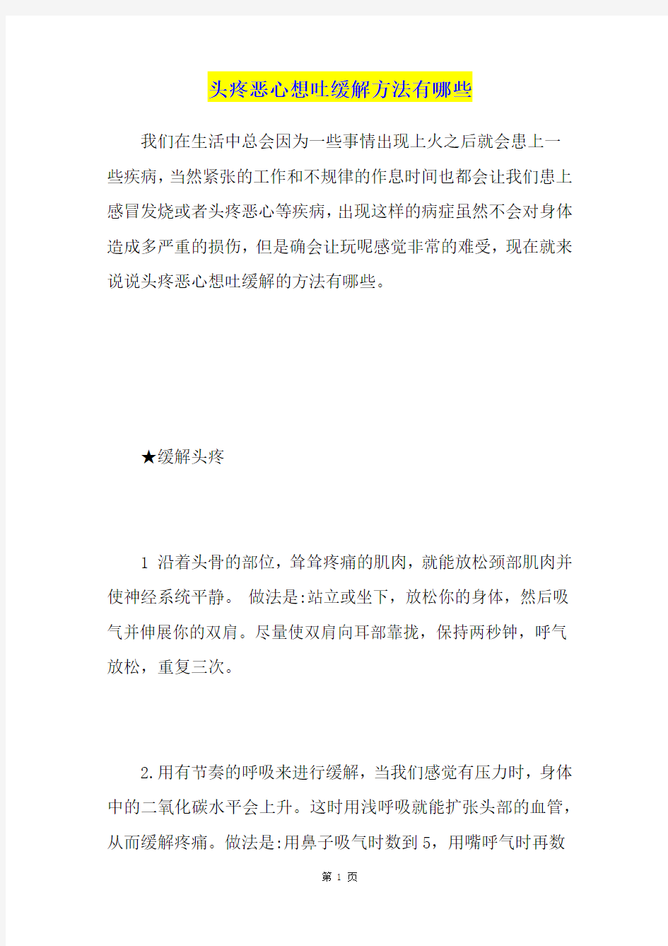 头疼恶心想吐缓解方法有哪些