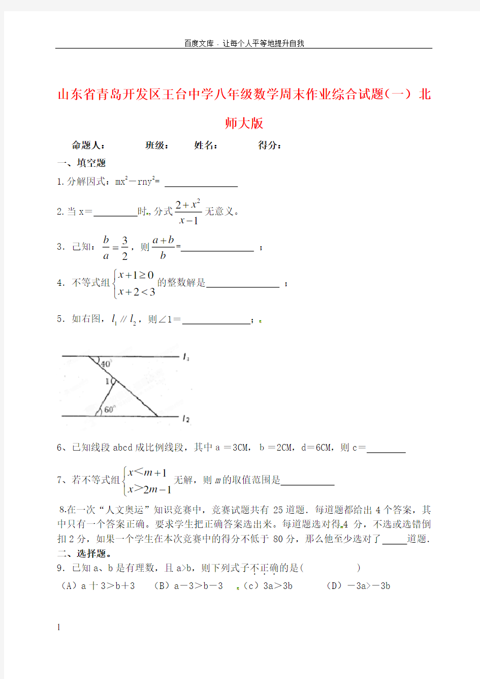 八年级数学周末作业综合试题一无答案北师大版