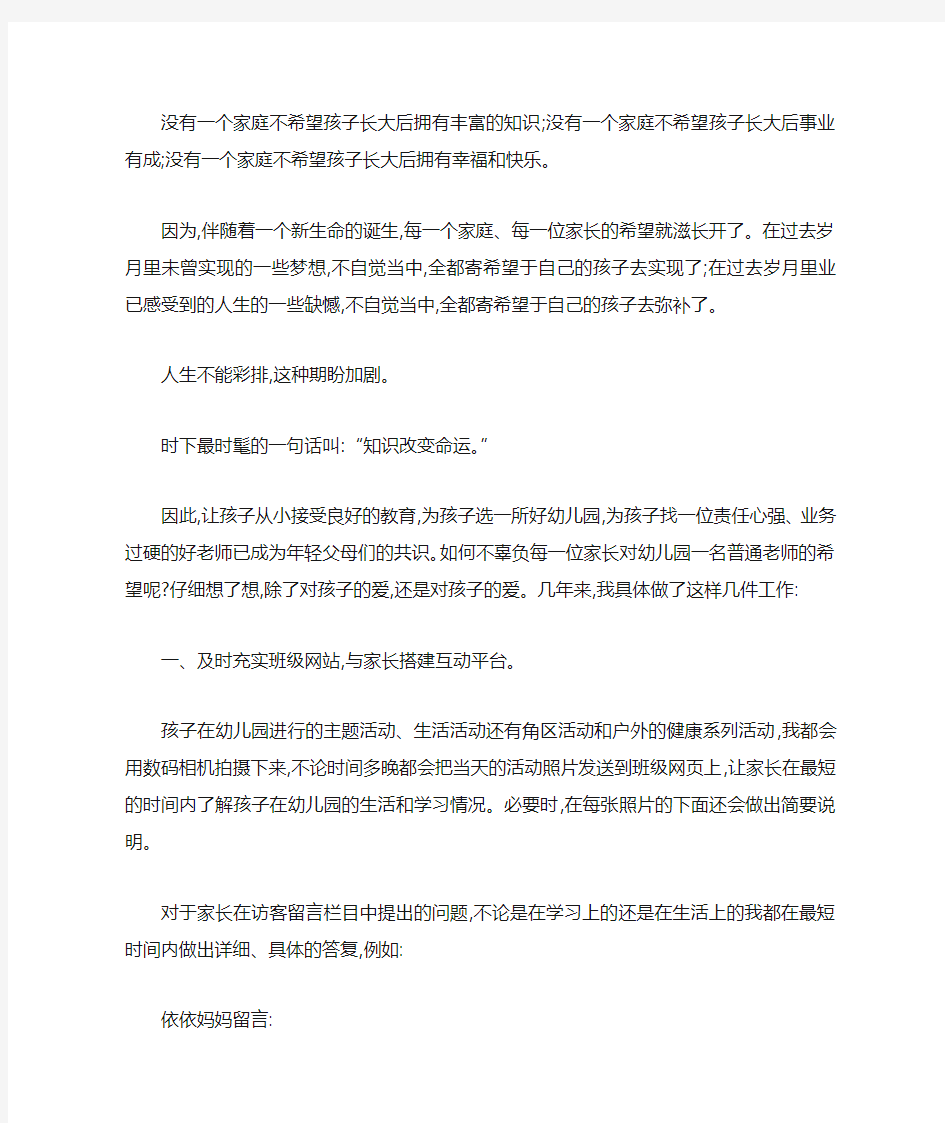 如何做让家长满意的幼儿教师