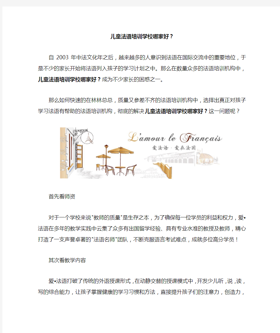 儿童法语培训学校哪家好