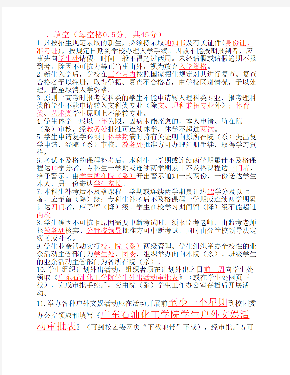 浙江工商大学2011学生手册考试试题及答案
