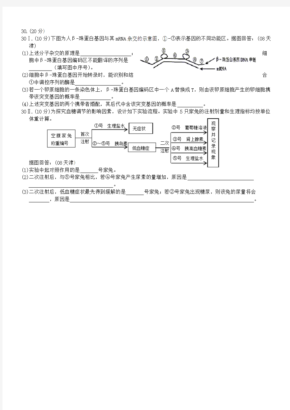 全国高考生物试题、答案、解析--理综9套单科4套