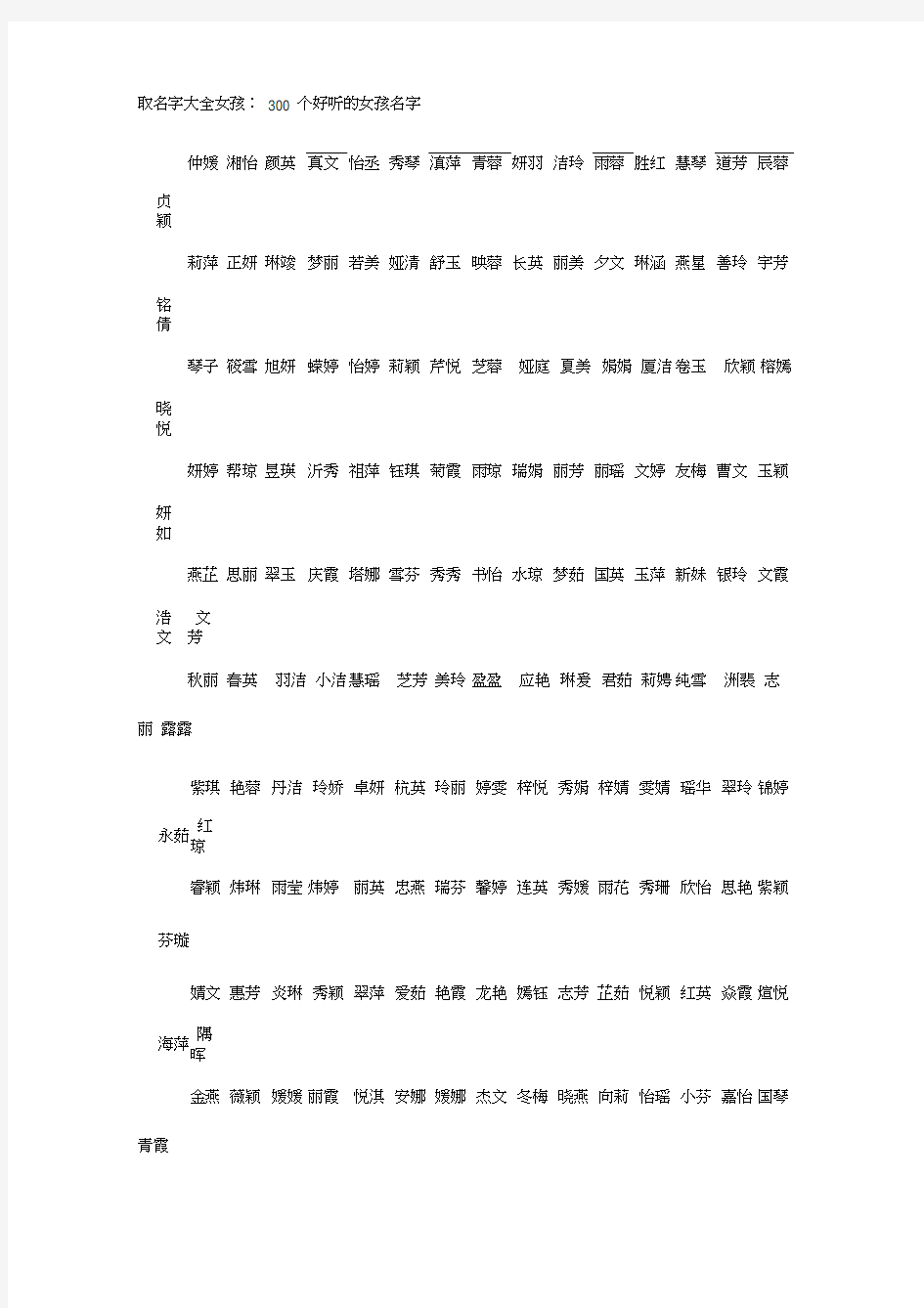 2020年最新女孩名字大全(最好听)-2020年最新女孩