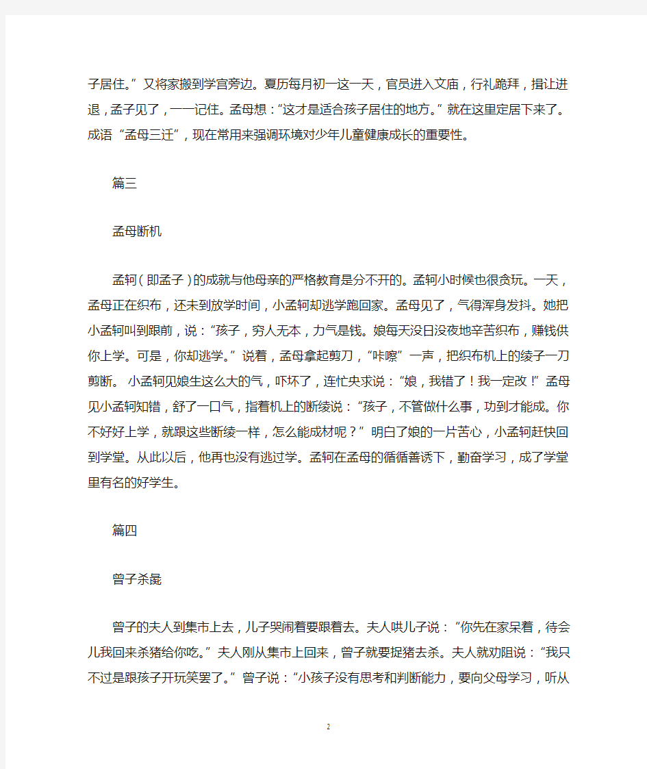 历史成语故事精选