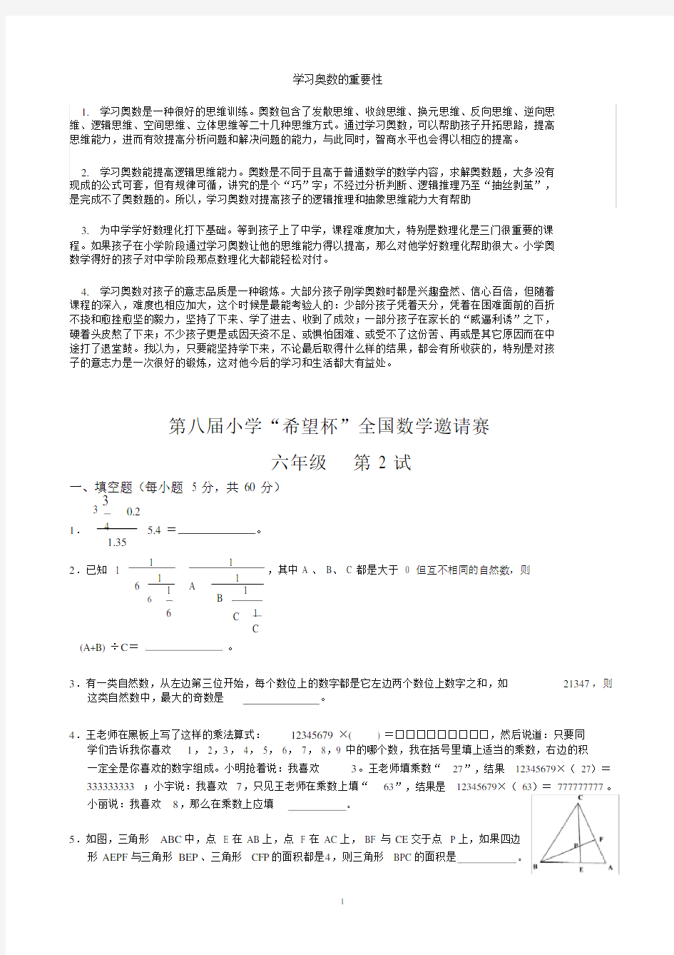 (完整版)小学希望杯全国数学邀请赛六年级第二试附答案.doc