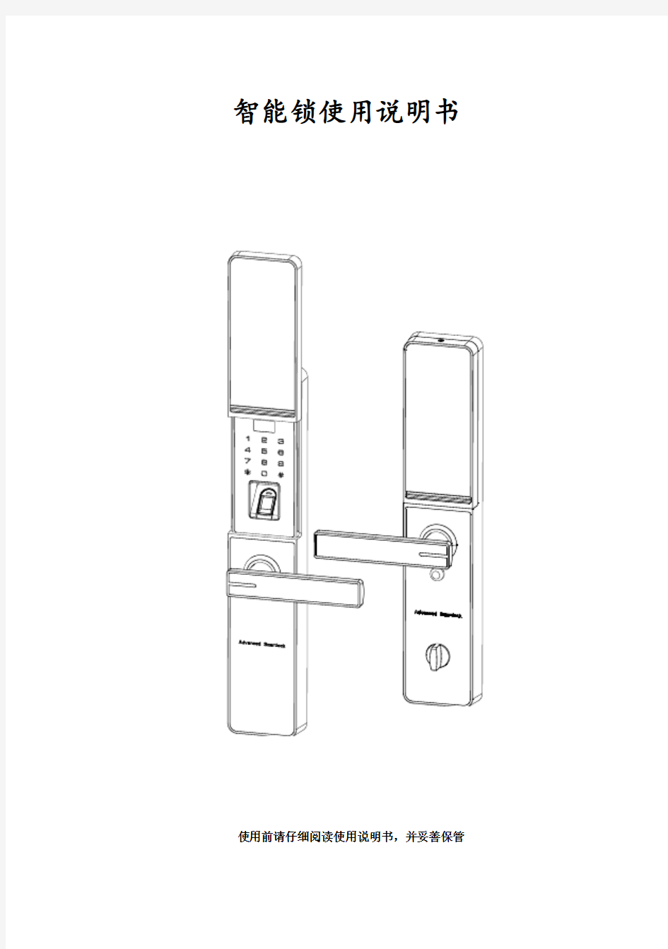 智能锁使用说明书