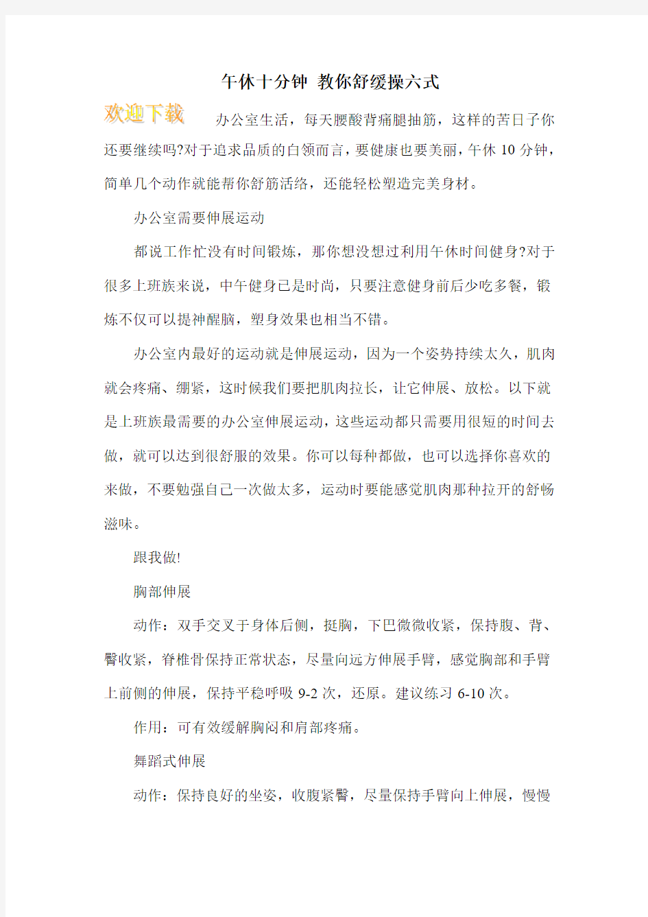 午休十分钟 教你舒缓操六式