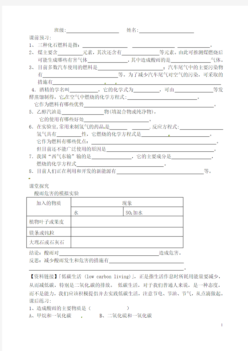 江苏省南京市高淳县外国语学校九年级化学上册 燃料的合理利用与开发(第二课时)学案(无答案) 新人教版