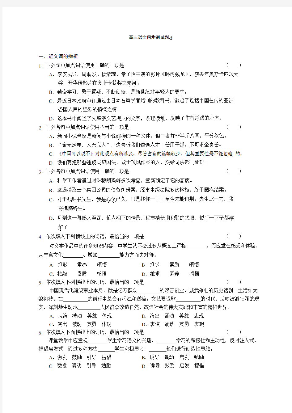 高考语文词语成语测试题及答案