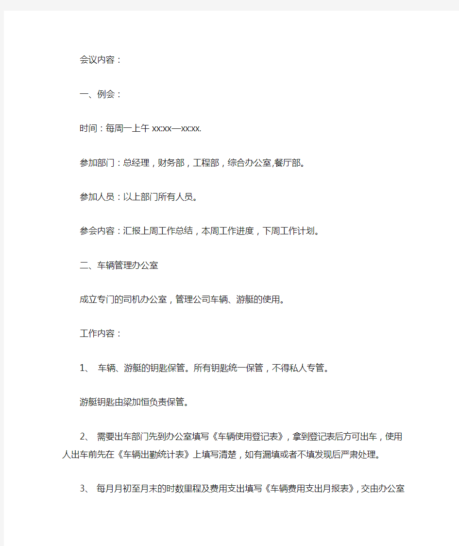 会议纪要 会议纪要格式模板及范文