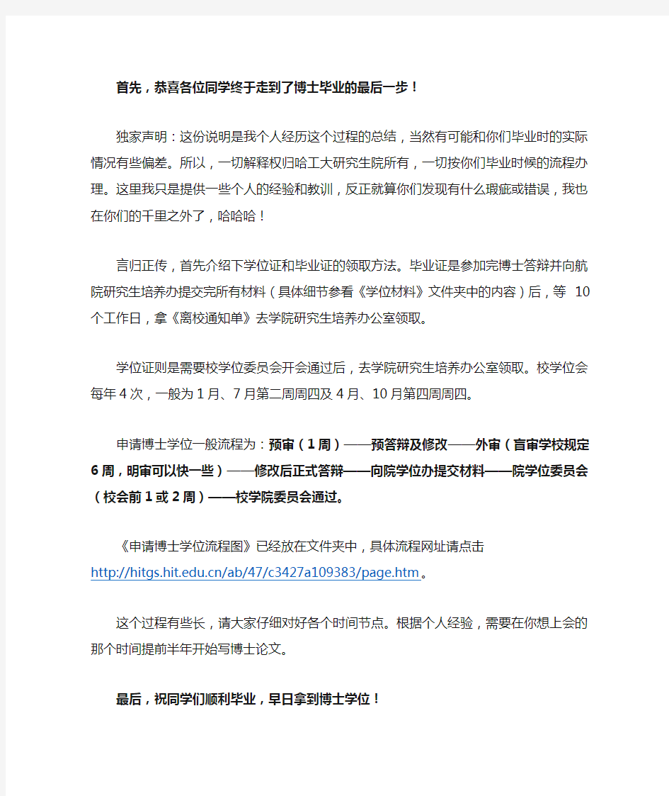 哈尔滨工业大学博士毕业流程总体说明