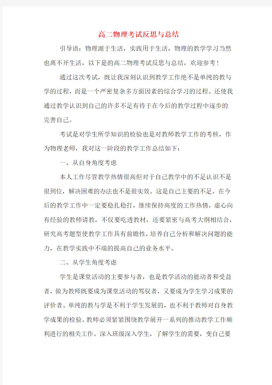 高二物理考试反思与总结