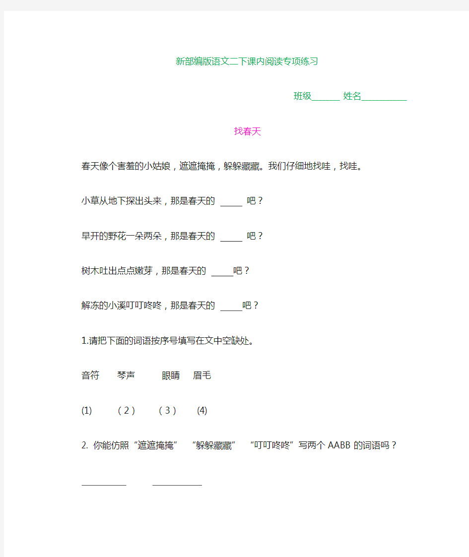 新部编版小学语文二年级下册【课内阅读专项练习】(附答案)