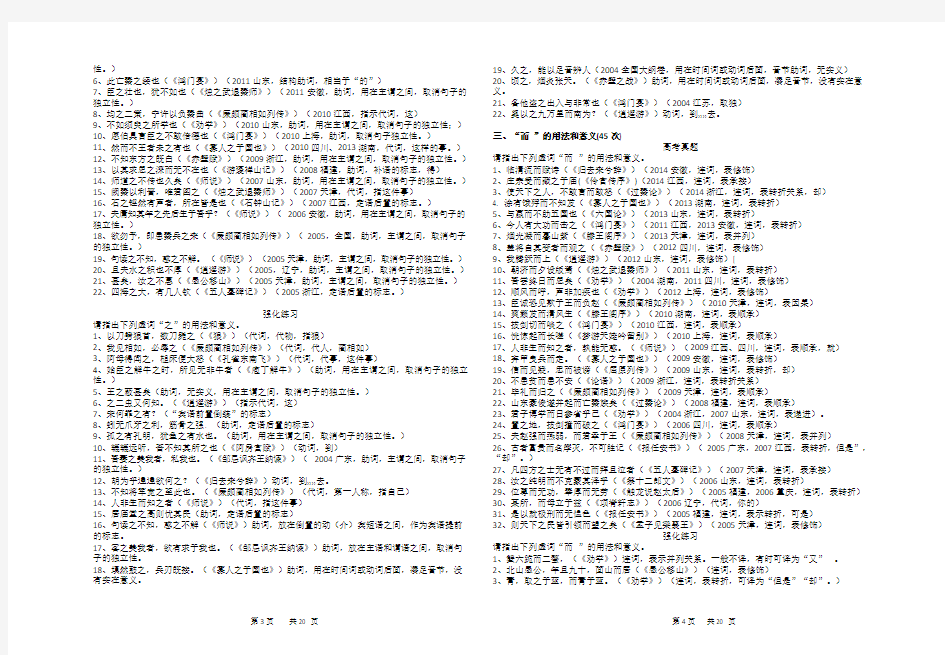 (2005-2014年)高考文言虚词考查情况统计及详解   最近10年高考文言虚词