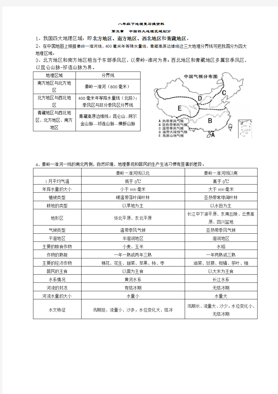 八年级下册地理复习资料星球版