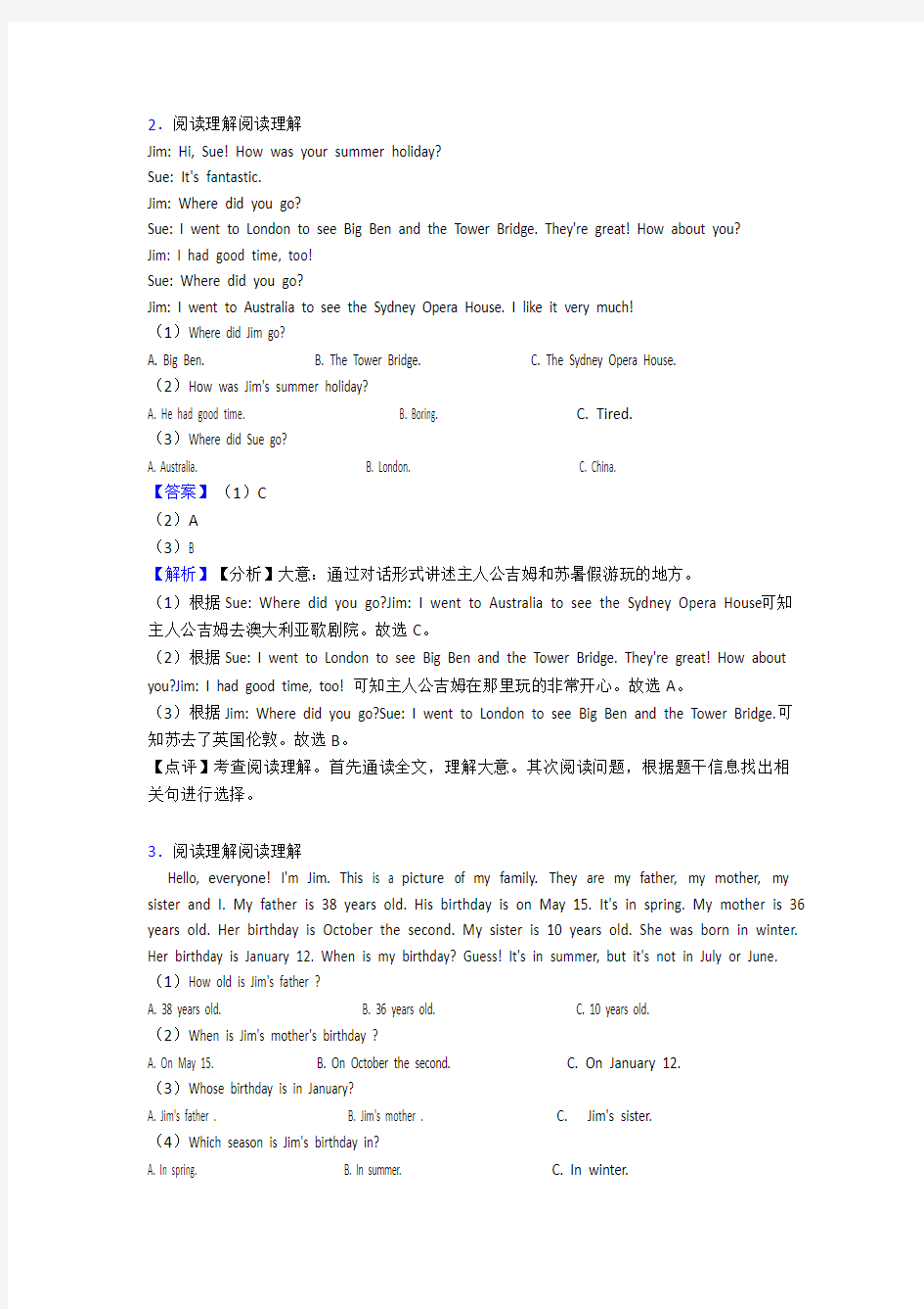 惠州小学小升初英语阅读试题含答案【解析】