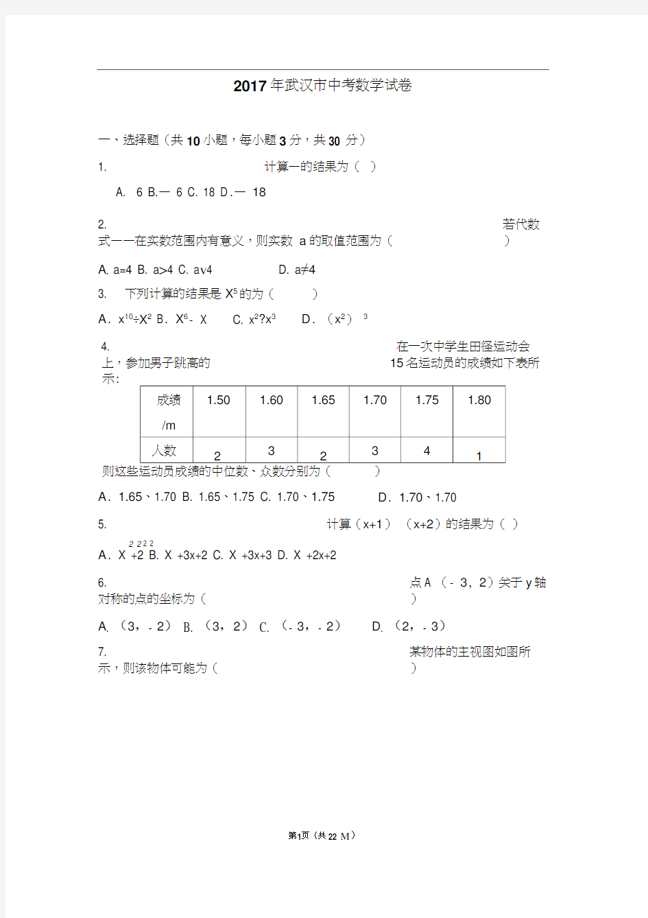 2017年武汉市中考数学试卷(含答案解析版)