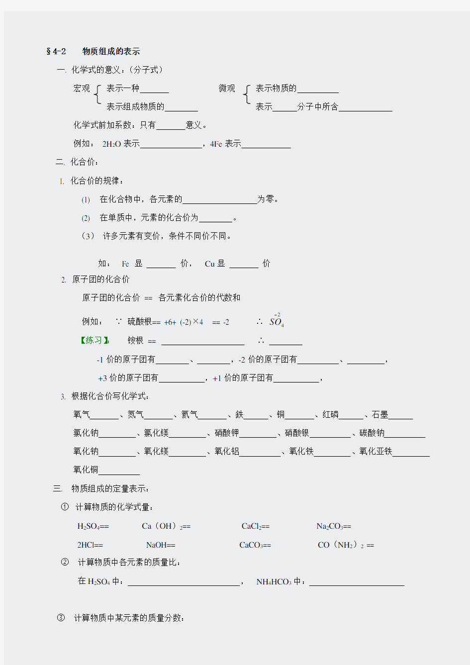 鲁教版化学-第四单元我们周围的空气复习课学案