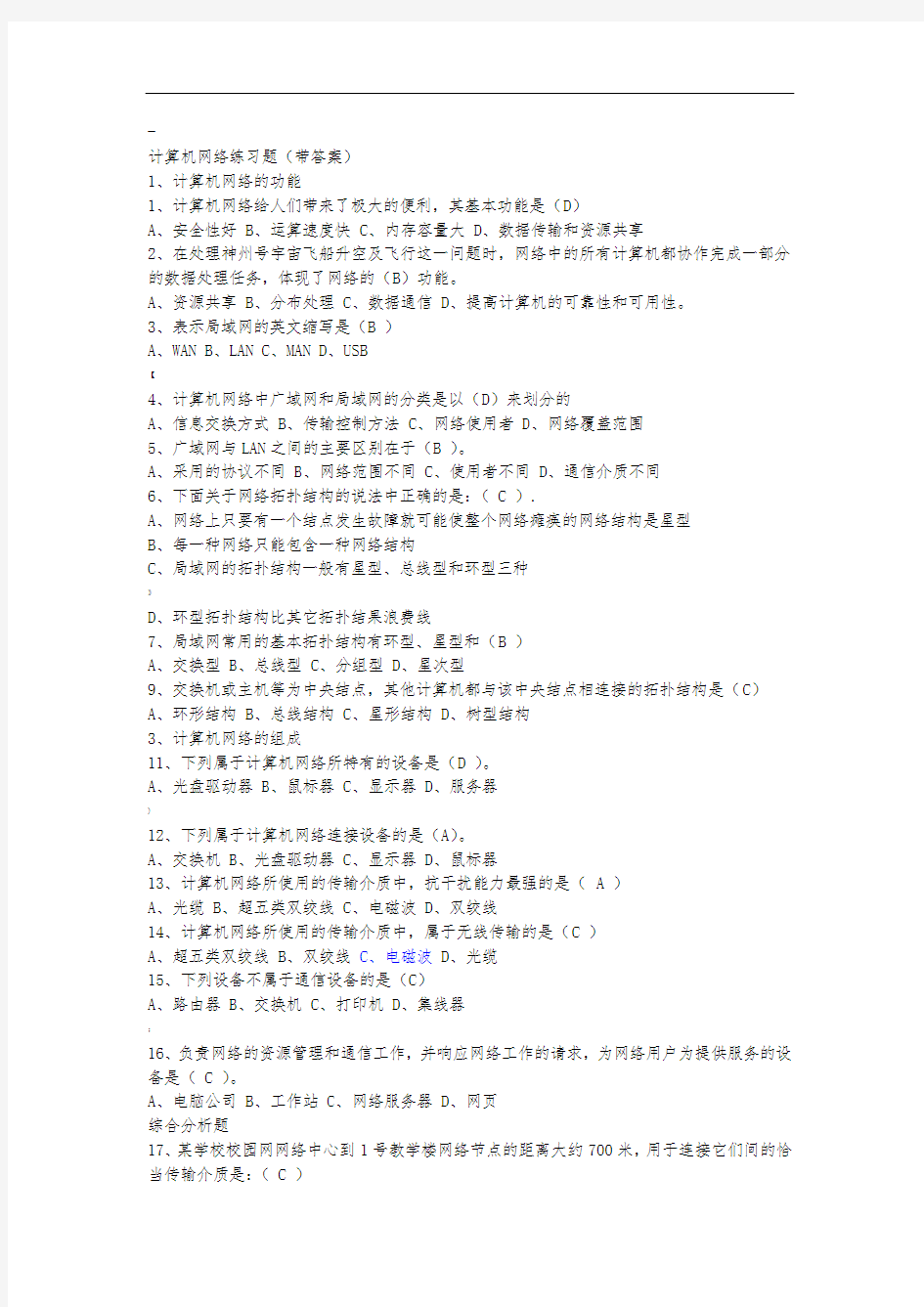 计算机网络练习题(带答案)
