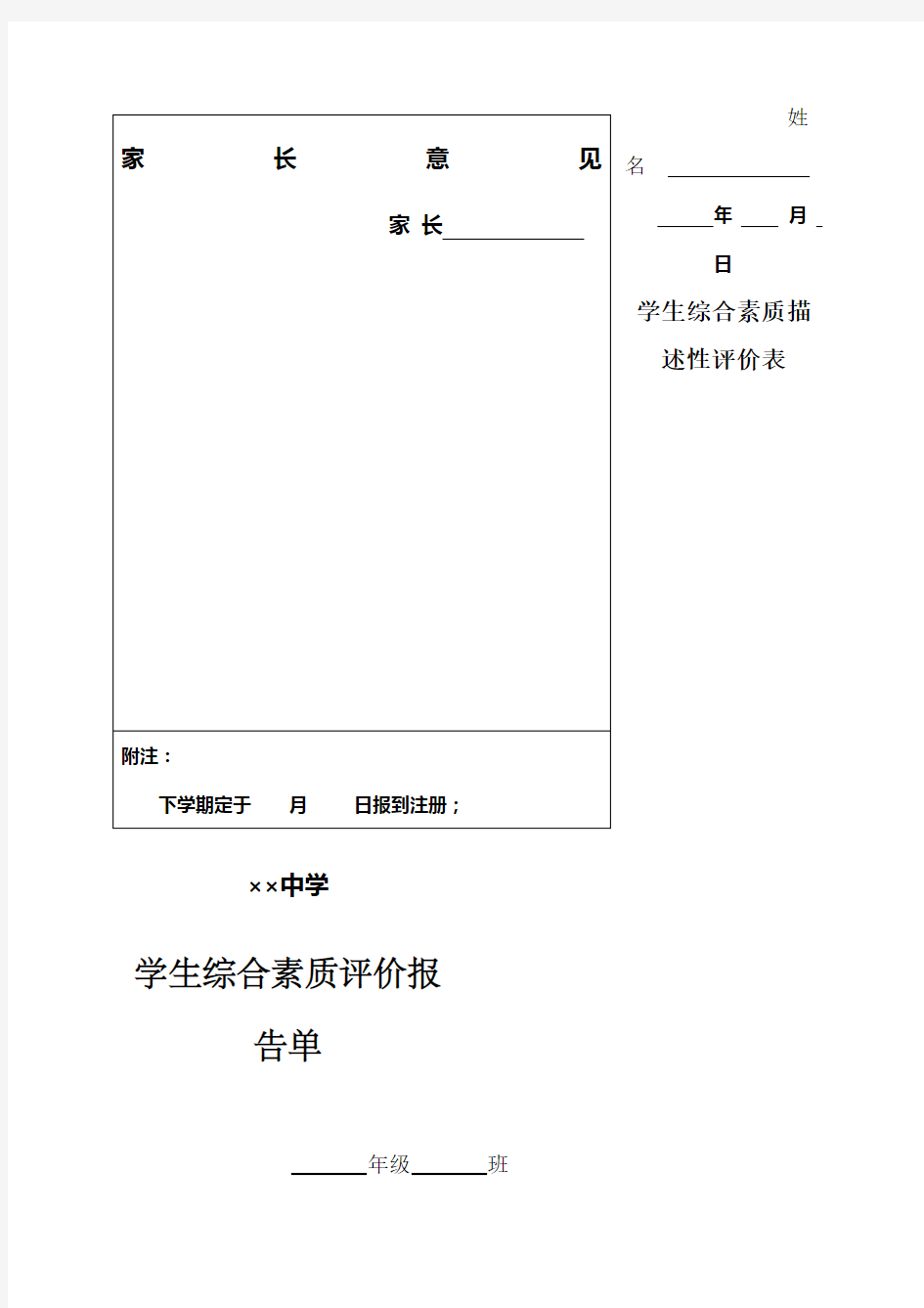 学生综合素质评价报告单