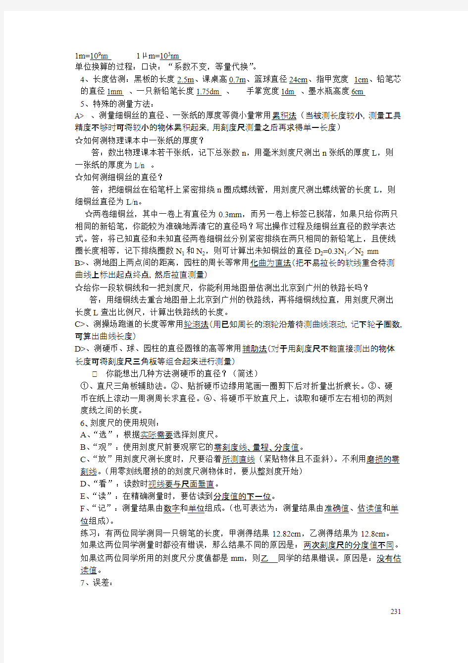 中考物理总复习资料 231