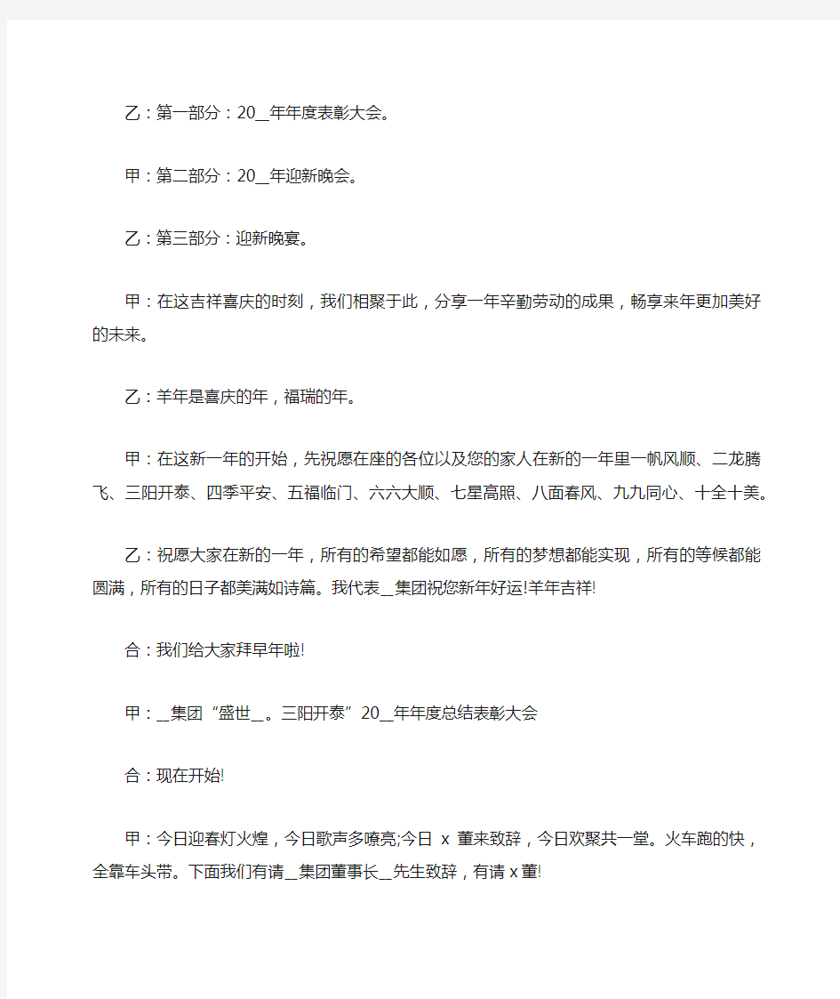 关于公司活动主持稿开场白5篇