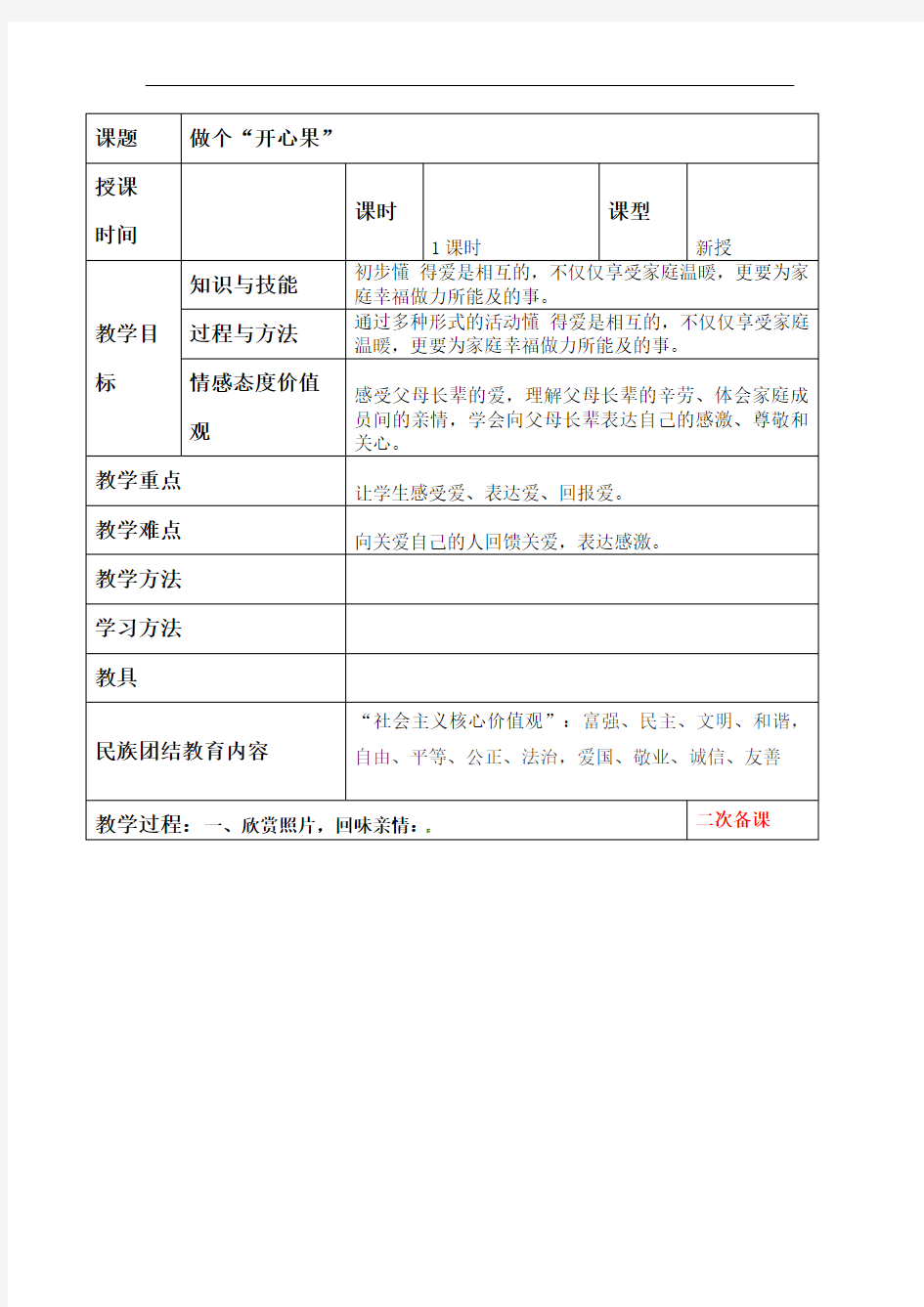 二年级下册道德与法治教案-3.做个开心果第二课时｜人教(新版)