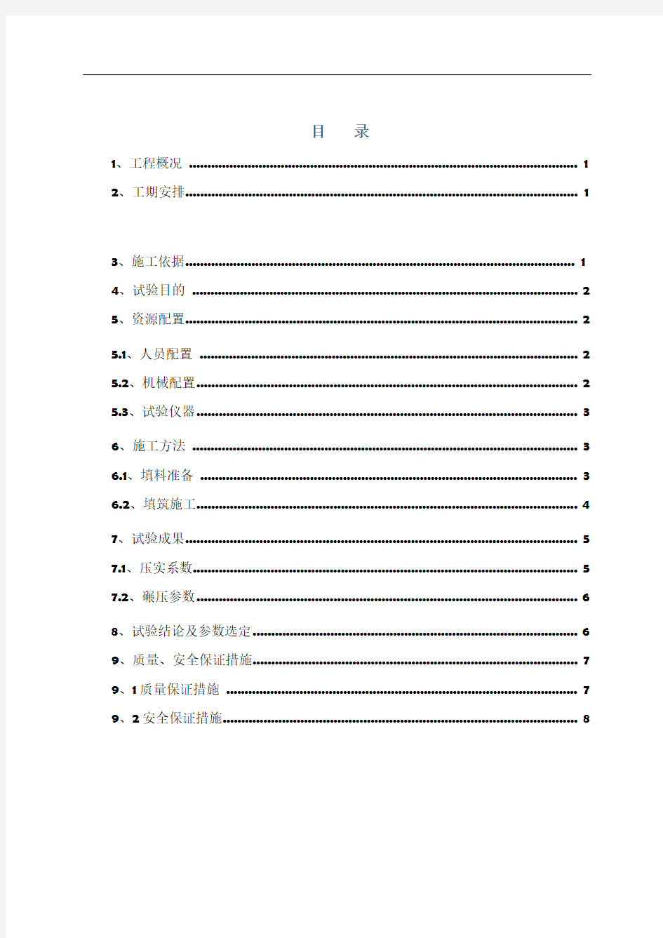 填石路基试验段总结报告