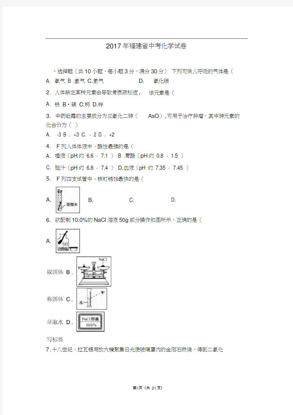 2017年福建省中考化学试卷(解析版)