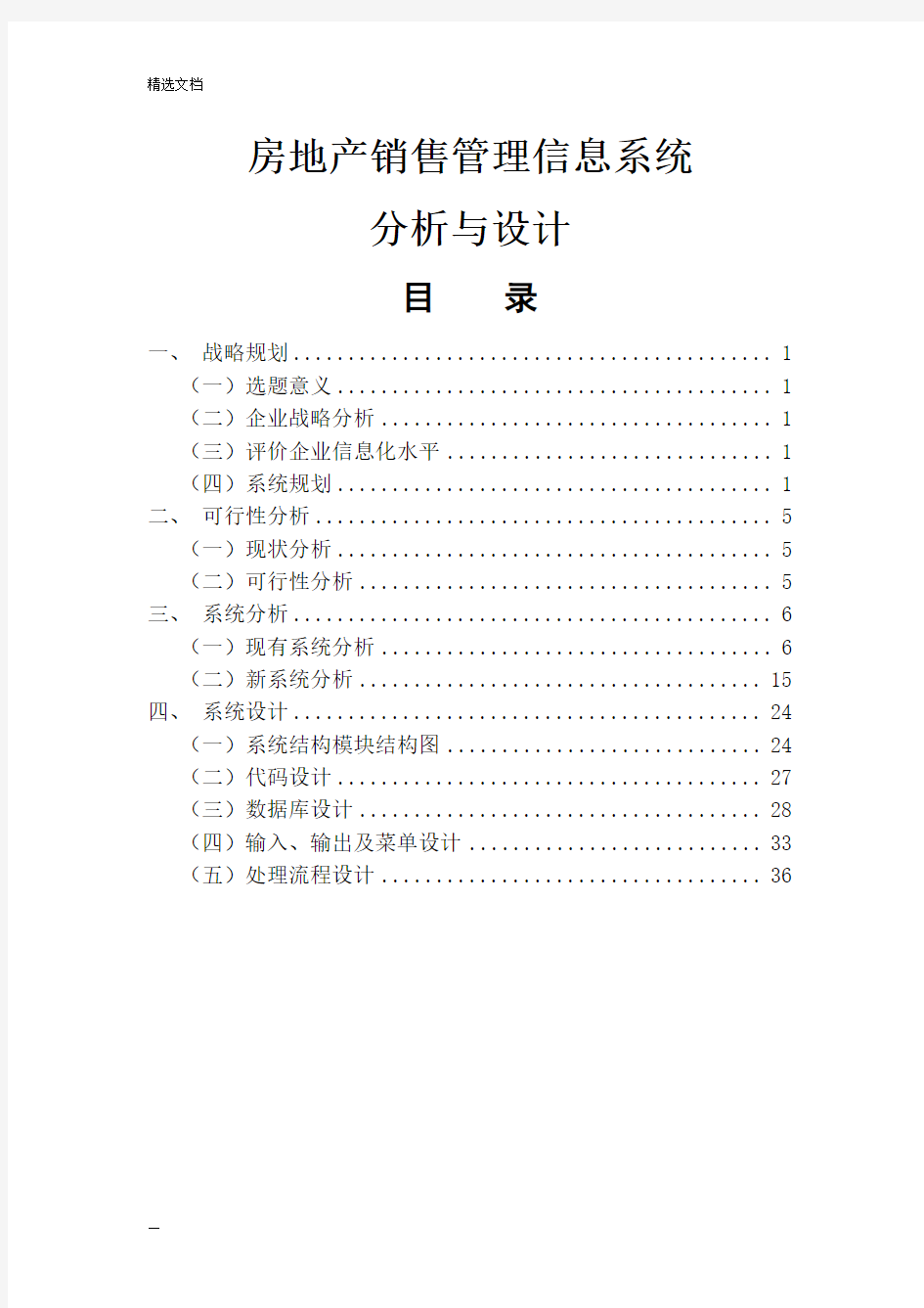 房地产销售管理信息系统